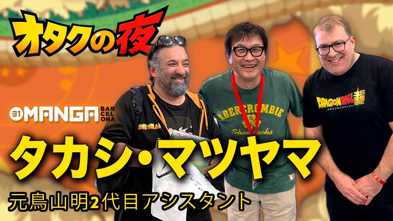 まつやまたかし✍️🚙 (アーティスト/イラストレーター元鳥山明2代目アシスタント)—ラ・ニット・フリーキー de La Nit Friki